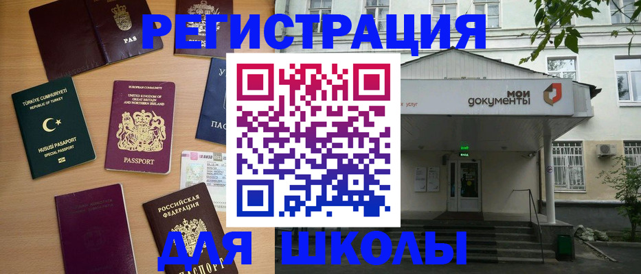 купить прописку в Астраханской области