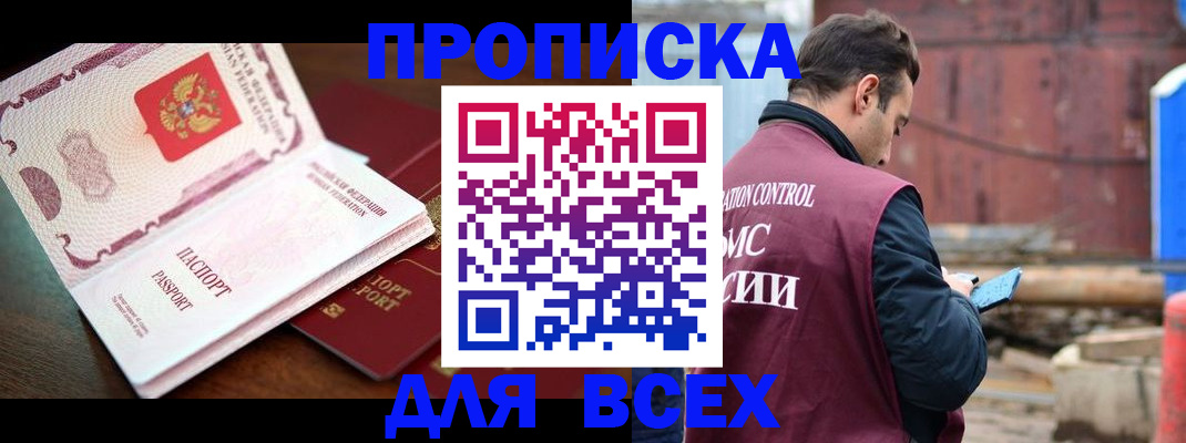 временная регистрация в квартире в Астраханской области