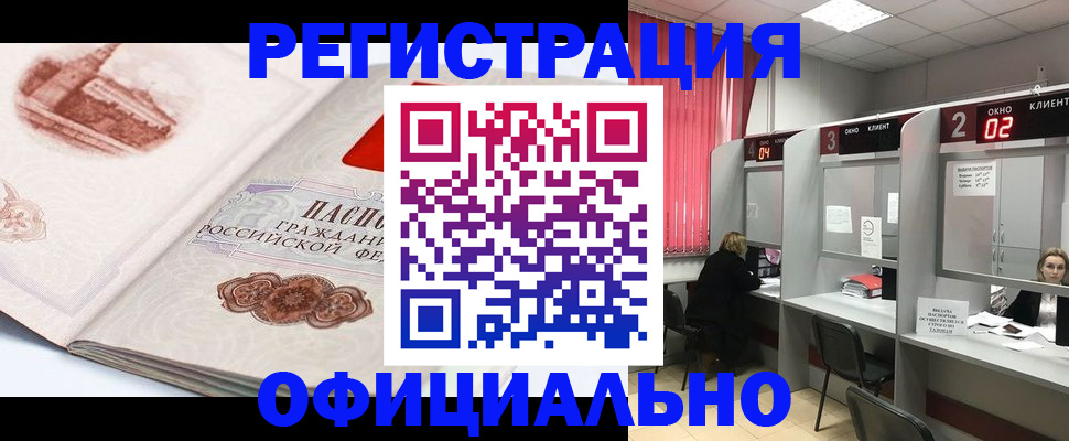 прописка регистрация в Астраханской области
