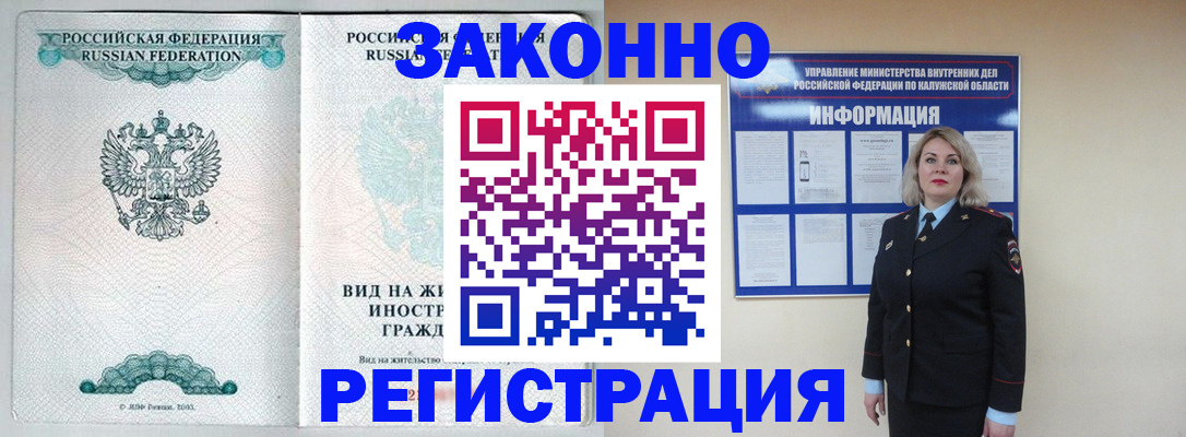 прописка регистрация в Астраханской области