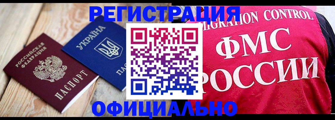 прописка штамп в Астраханской области